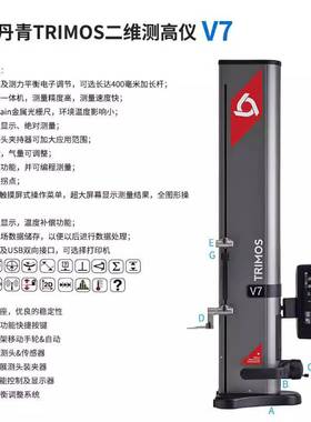 瑞士丹青测高仪V3V4一维二维TRIMOS数显高度仪高度规V5V7高度测量