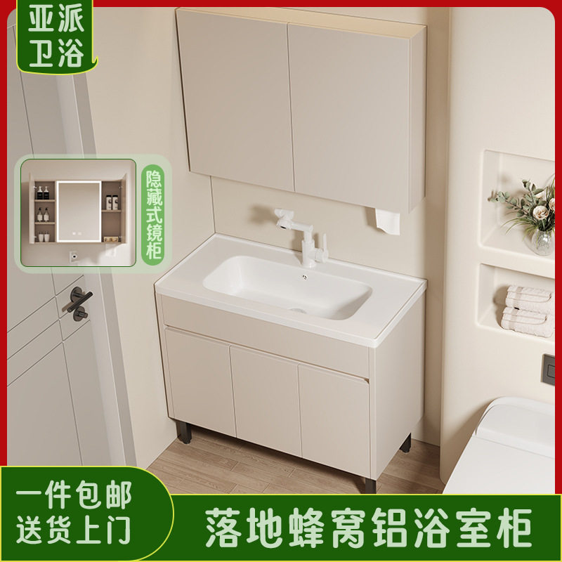蜂窝铝浴室柜陶瓷一体盆隐藏镜柜