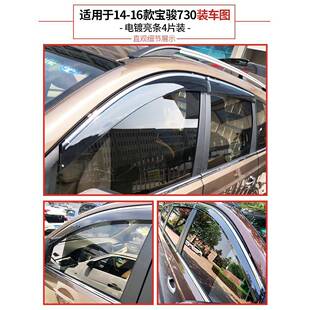 ?宝骏730雨眉车窗晴雨挡16款改装件用品挡雨板汽车配件大全防雨