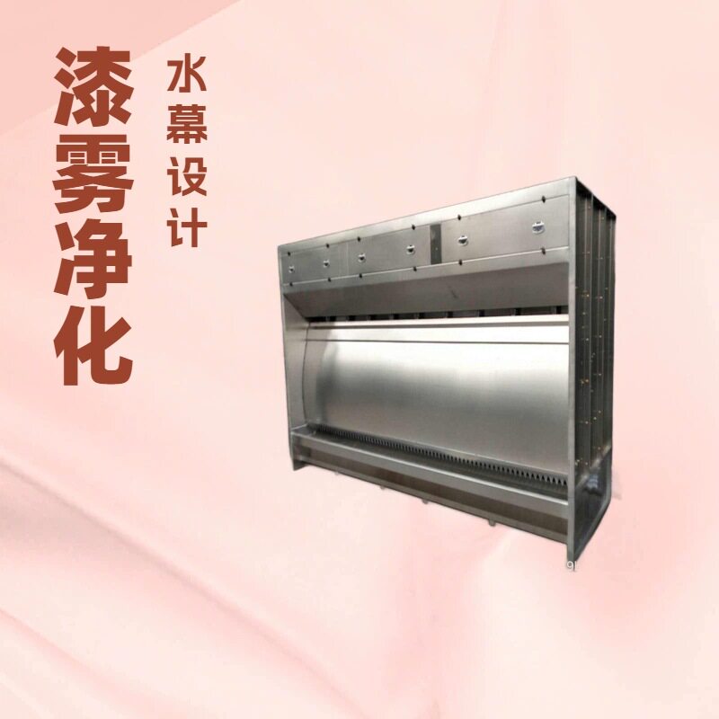 废气处理水幕式水旋喷漆柜喷漆房漆雾净化水帘机喷漆柜水帘喷漆台