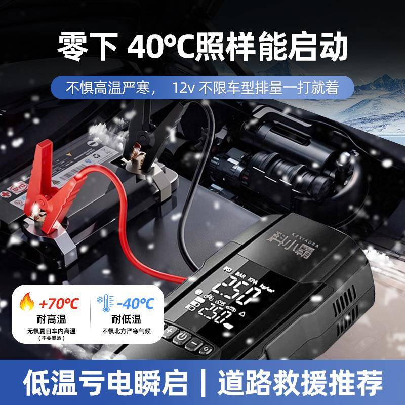 汽车应急启动体电源车载大容量搭电KXB005宝捷式气充泵打便气一机