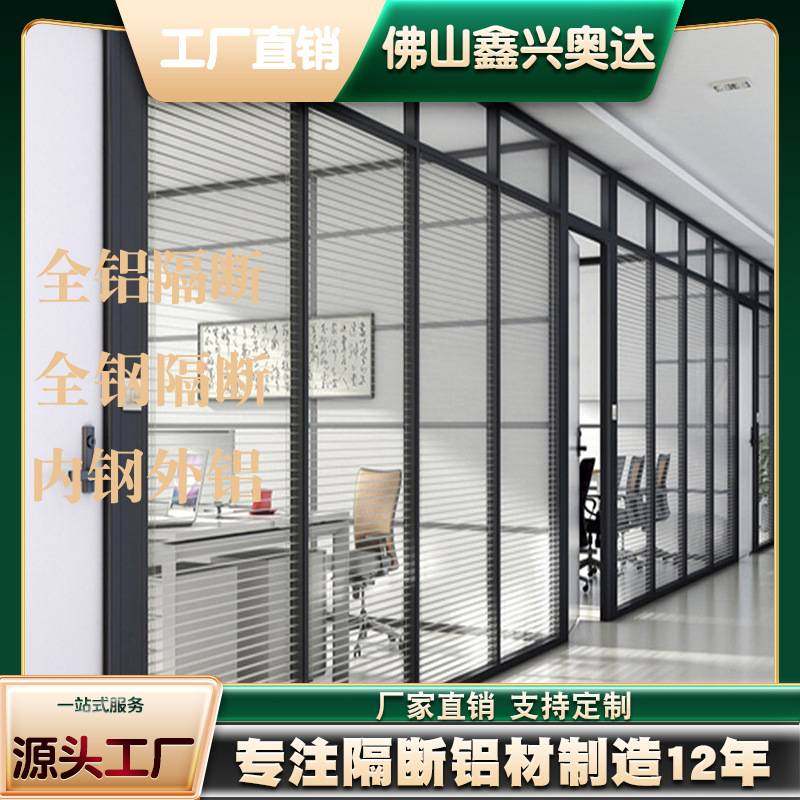 厂销铝合金玻璃隔断墙办公成品高隔断中空百叶钢铝全钢板屏风