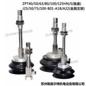 重载真空吸盘机械手工业侧进气支架双层ZPX40HBNJ25 B01 A18