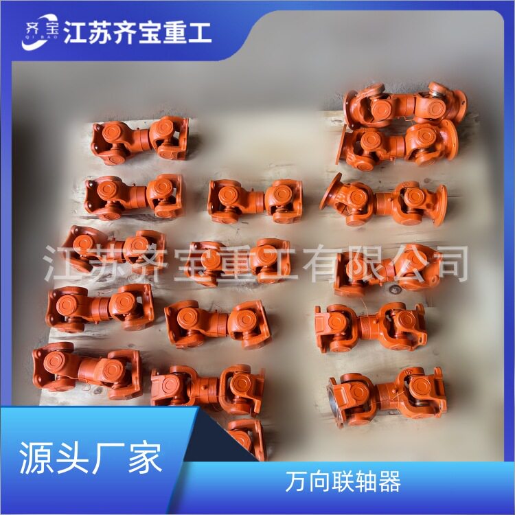 SWC120BH型十字万向联轴器 按需制造十字万向联轴器