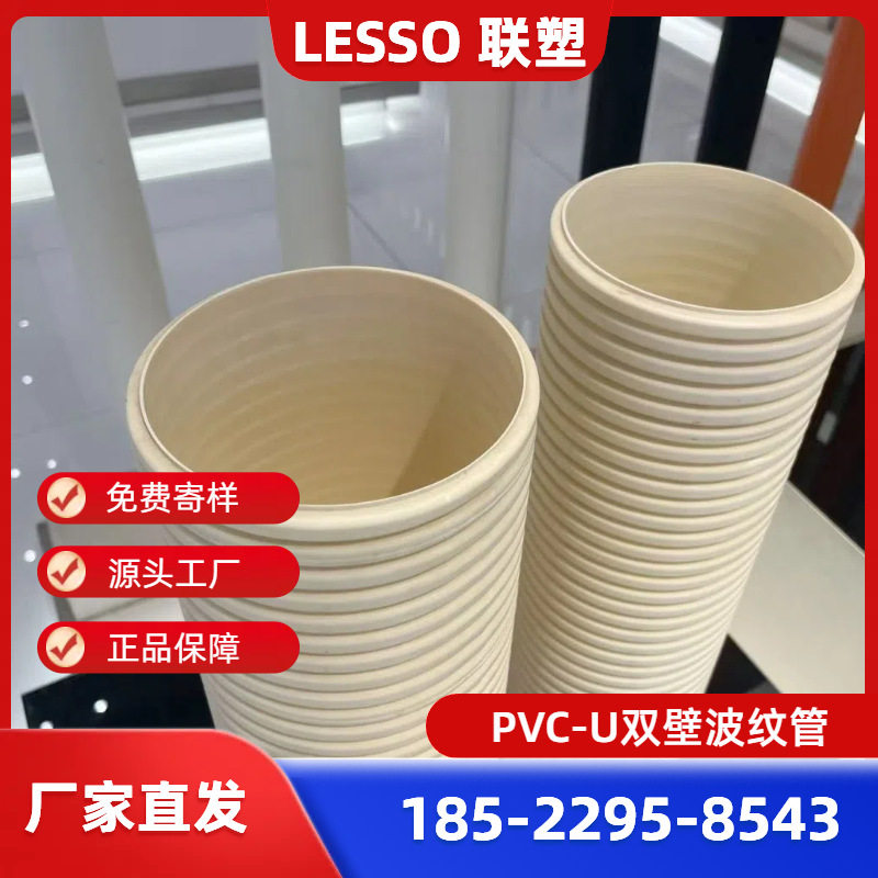 北京联塑PVC双壁波纹管SN8/联塑PVC波纹管/联塑管道/联塑排水管