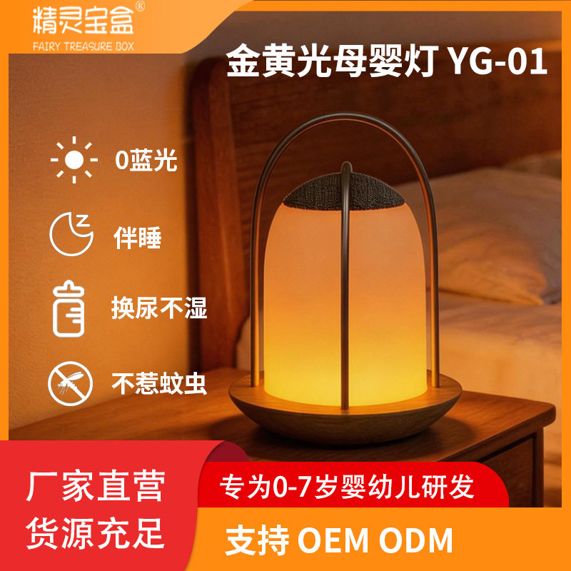 轻奢质感金黄光【零蓝光】金属手提护眼母婴灯 喂奶神器