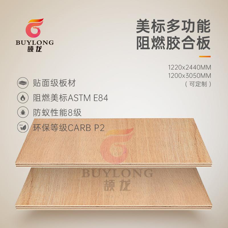 ATME8Cl4assA阻燃胶合板环保P2出口标准防S火多层板阻ZLU燃板