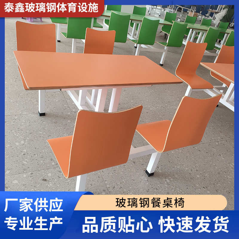 食堂四人位玻璃钢餐桌椅现货