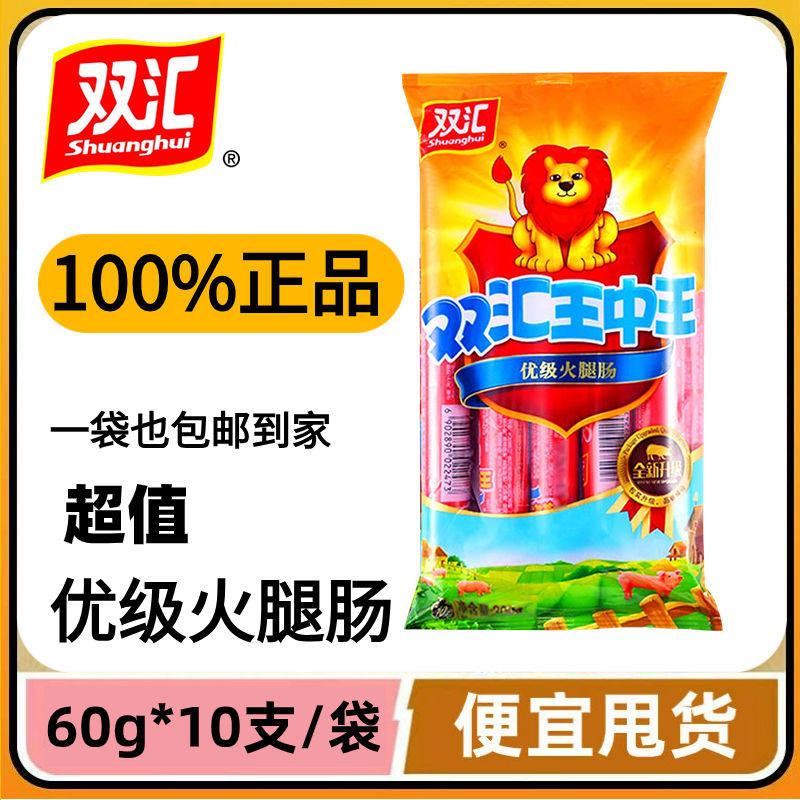 双汇王中王600g火腿肠袋装煎炒炸泡面搭档优级香肠办公室零食小吃