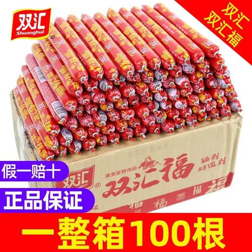 双汇火腿肠整箱双汇福淀粉肠鸡肉肠烧烤油煎香肠休闲零食包邮28g