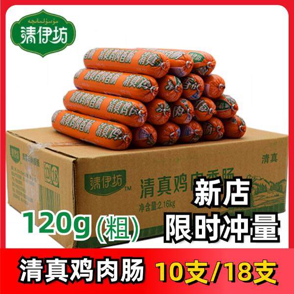 双汇清真鸡肉肠清伊坊香肠120g大根粗肠一整箱即食泡面搭档零食肠,粮油调味/速食/干货/烘焙,包装即食肠类,淘宝优惠券,粉丝福利购,淘宝优惠卷