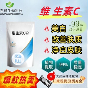 维生素vc纯粉末石药原型左旋vc口服抗坏血酸钠钙儿童成人抵抗免疫