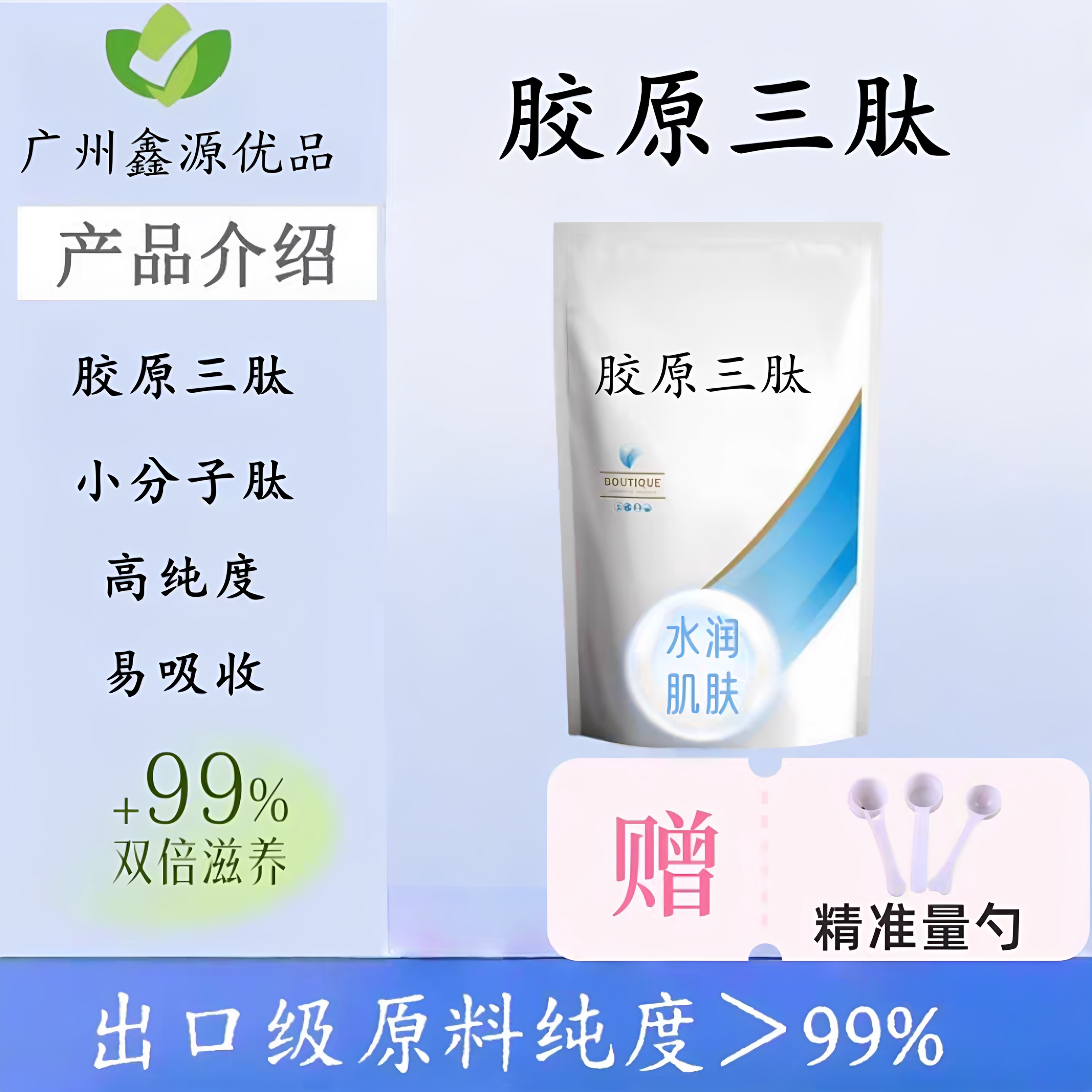 德国原料鱼鳞鳕鱼胶原蛋白肽三肽粉活性小分子低聚肽非口服液抗糖