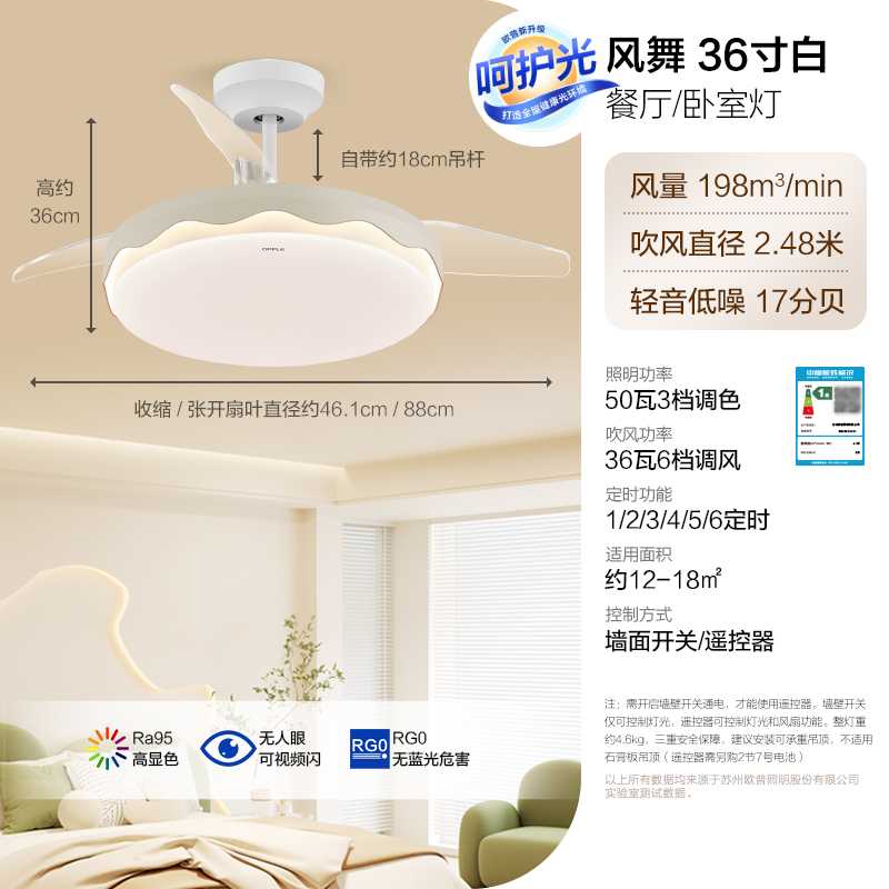 欧普风扇灯全光谱现代客厅餐厅风扇灯智能控制大风量2025新a0192
