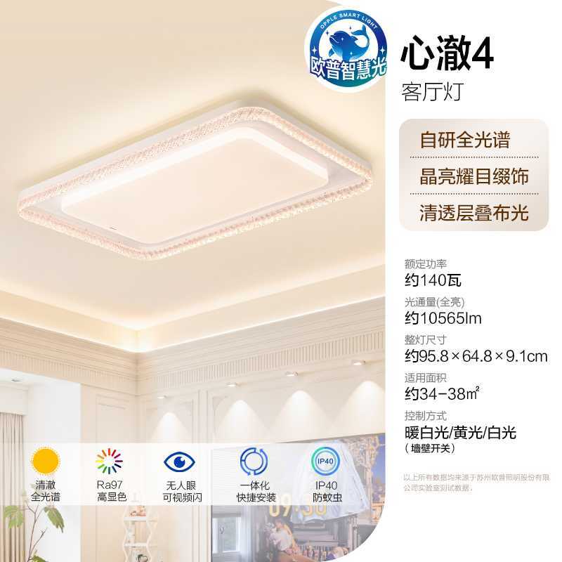 欧普现代简约护眼全光谱客厅吸顶灯卧室灯具套餐时尚智控心aa0775
