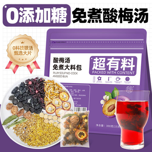 酸梅汤原材料免煮茶包无糖独立包装老北京桂花酸梅汤适合冷泡喝的