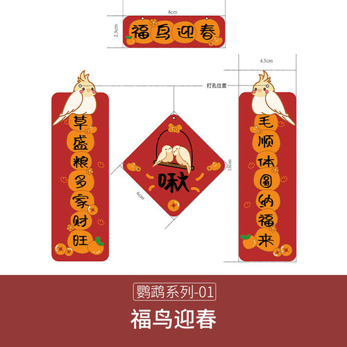 宠物趣味迷你对联小宠鹦鹉玄凤兔子仓鼠玩具鸟笼造景气氛春联贴