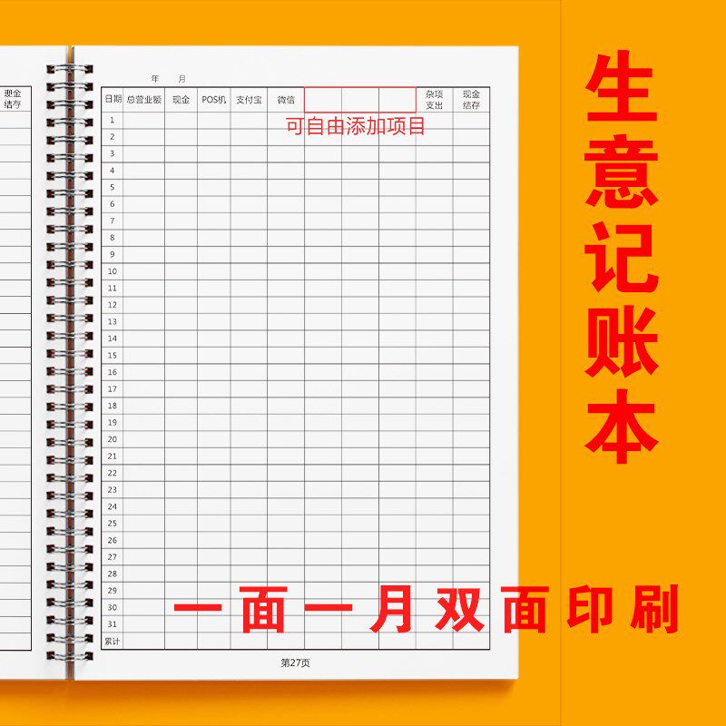万能记账本通用笔记本集数本记账表考勤表顾客登记本表格空白定制