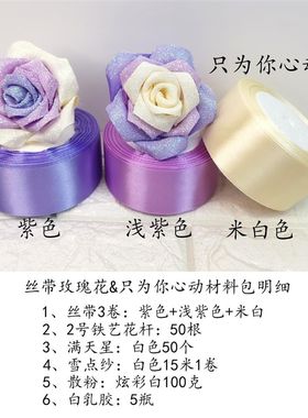 丝带玫瑰花材料包套餐全套彩带包装纸花杆胶枪DIY手工缎带丝带花