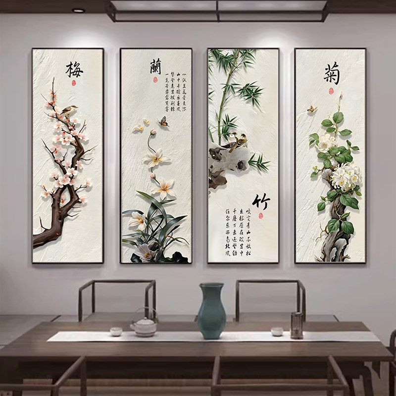 梅兰竹菊挂画新中式客厅装饰画四条屏中国风壁画沙发背景墙茶台画