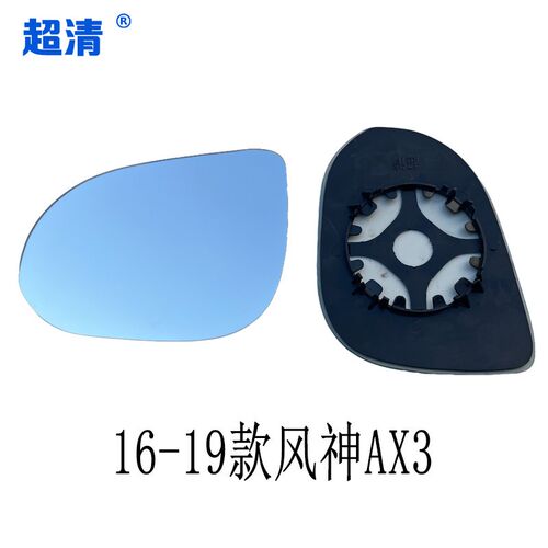 适用东风风神AX3 AX4 AX5后视镜片AX7大视野蓝镜左反光镜倒车镜片