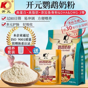 开元牌鹦鹉奶粉牡丹玄凤手养鹦鹉饲料玄风虎皮幼鸟专用粮雏鸟食粮