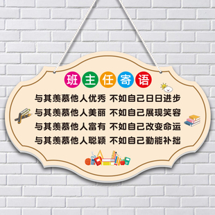 班主任寄语挂牌班级文化墙布置教室公约小学初中高中装饰建设墙贴