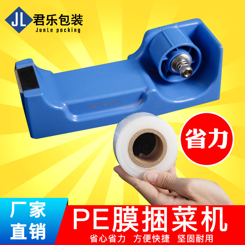 超市蔬菜打包机捆菜机蔬菜捆扎机PE保鲜膜手动小型打包扎口捆菜机