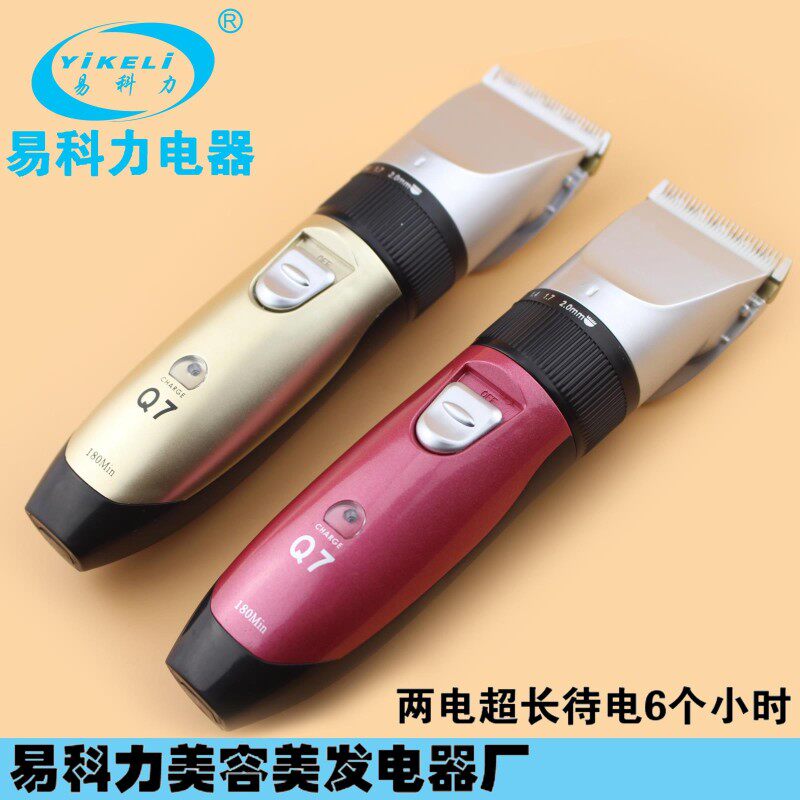 发廊专业高容量锂电池充电推剪续航6小时Q7理发器大力度不卡发