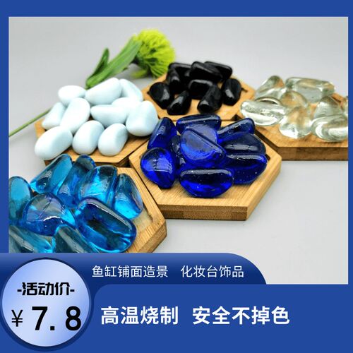 天然玻璃砂五彩玻璃珠鱼缸造景底砂天蓝海蓝色底沙水族箱造景装饰