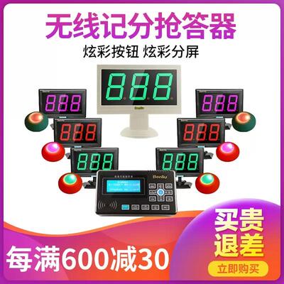 比西特E300 无线抢答器 电子记分4组5组6组7组8组10组12组16组18