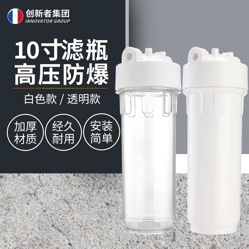 10寸滤瓶前置过滤器家用净水器2/4分接头PP棉配件通用滤芯滤桶