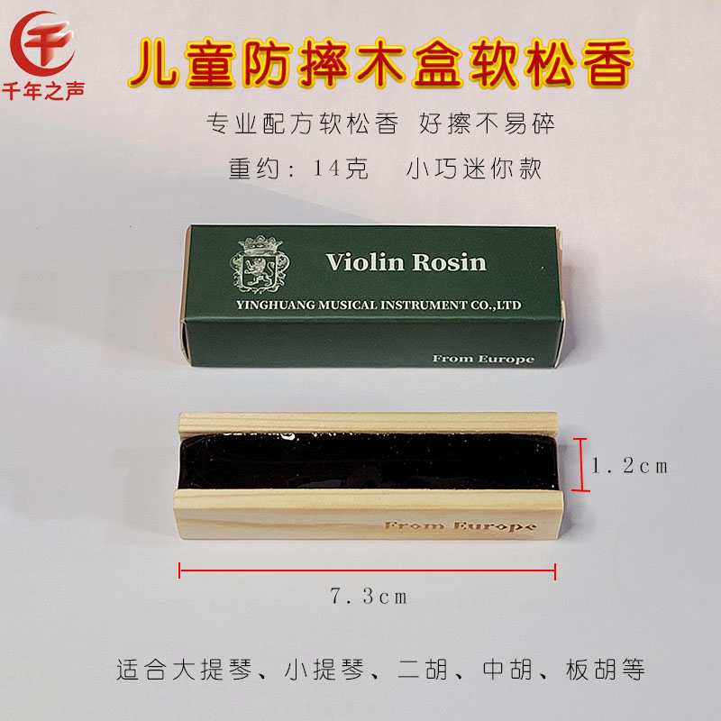 专业二胡板胡无尘松香成人儿童防摔木盒大提琴专用松香好擦不易碎