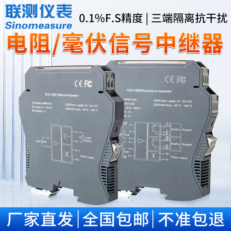 联测信号中继器一进二出PT100热电阻毫伏中继器485通讯信号隔离器