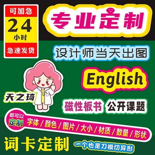 黑板贴公开课板书设计定制教师公开课板贴板书神器教学用品教具新