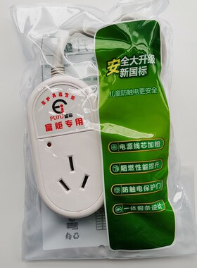 富炬电暖炉插板取暖桌的插座一均牌火焰山雪中情专用小插头线配件