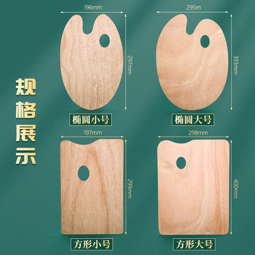 木质油画调色板美术生专用绘画调色板易清洗水彩丙烯颜料盘椭圆形