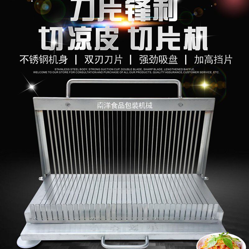 手压式切面机凉皮刀豆腐制品鸭血黄瓜午餐肉火腿肠加厚不锈钢板材