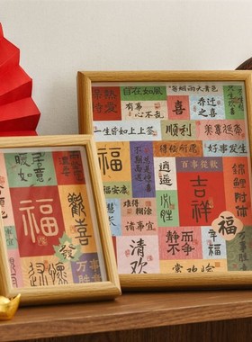 新中式励志文字祝福相框摆台乔迁入户玄关客厅卧室桌面装饰画摆件