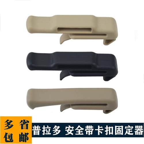 普拉多2700霸道LC150汉兰达普瑞维亚后安全绳夹卡子固定吊架卡扣