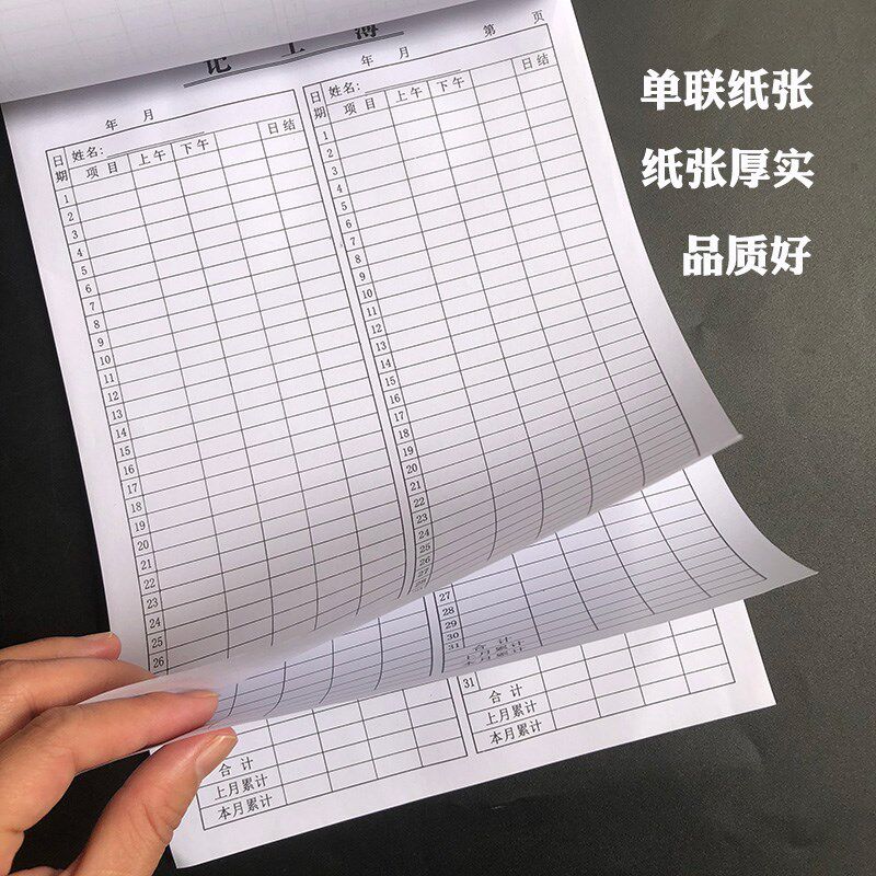 16K记工本带日期建筑工地考勤表31天日结工资临时工登记表记工簿