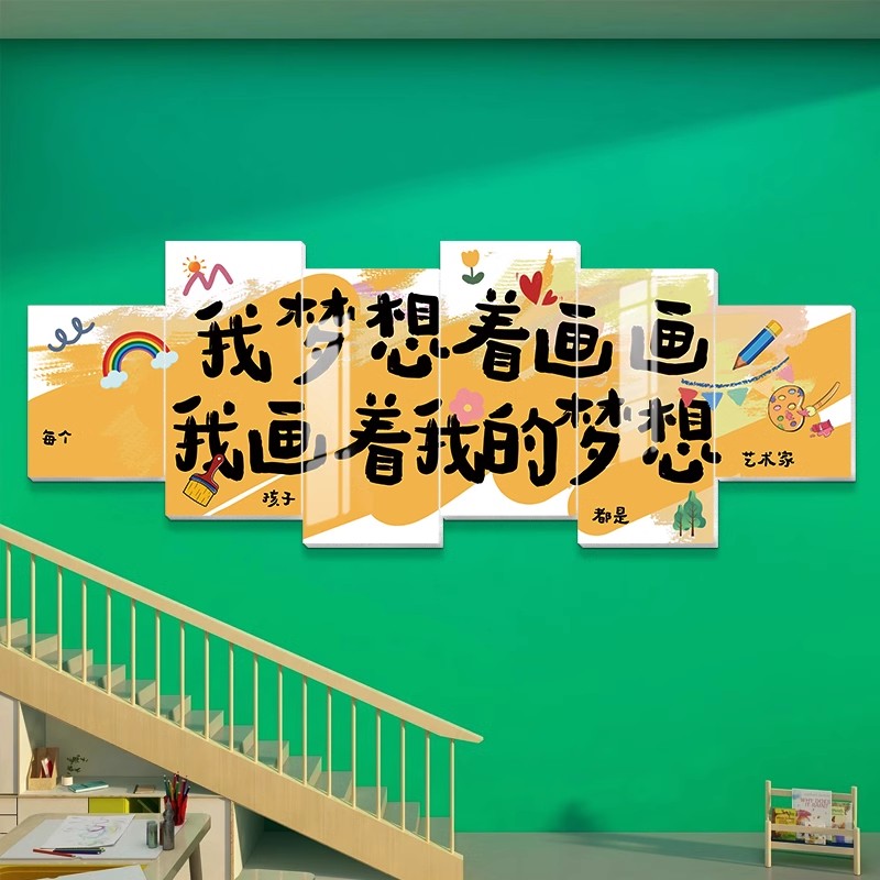 创意画室布置美术教室墙面装饰艺术班文化墙贴幼儿园文化环创主题