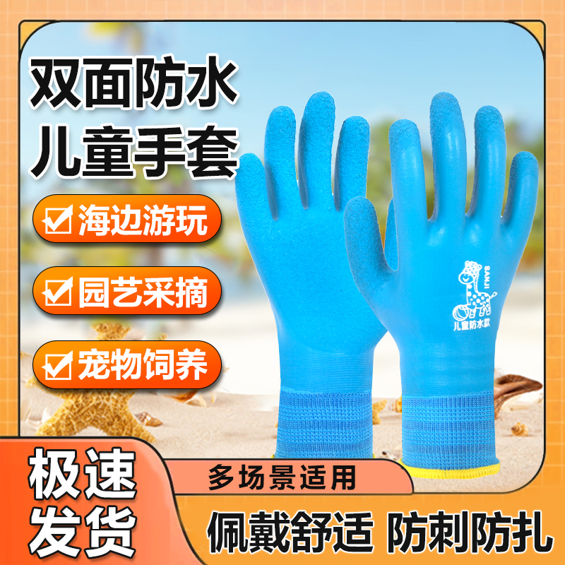 儿童防水手套赶海春季双面浸胶玩雪防刺抓螃蟹园艺采摘捡板栗防扎