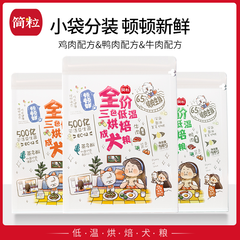 简粒顿顿鲜烘焙成犬狗粮小型犬低敏软粮泰迪比熊通用型口袋小袋狗
