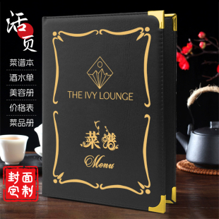 A4透明活页皮面菜谱本外壳菜单设计制作封面封皮UV印刷店名个性DI