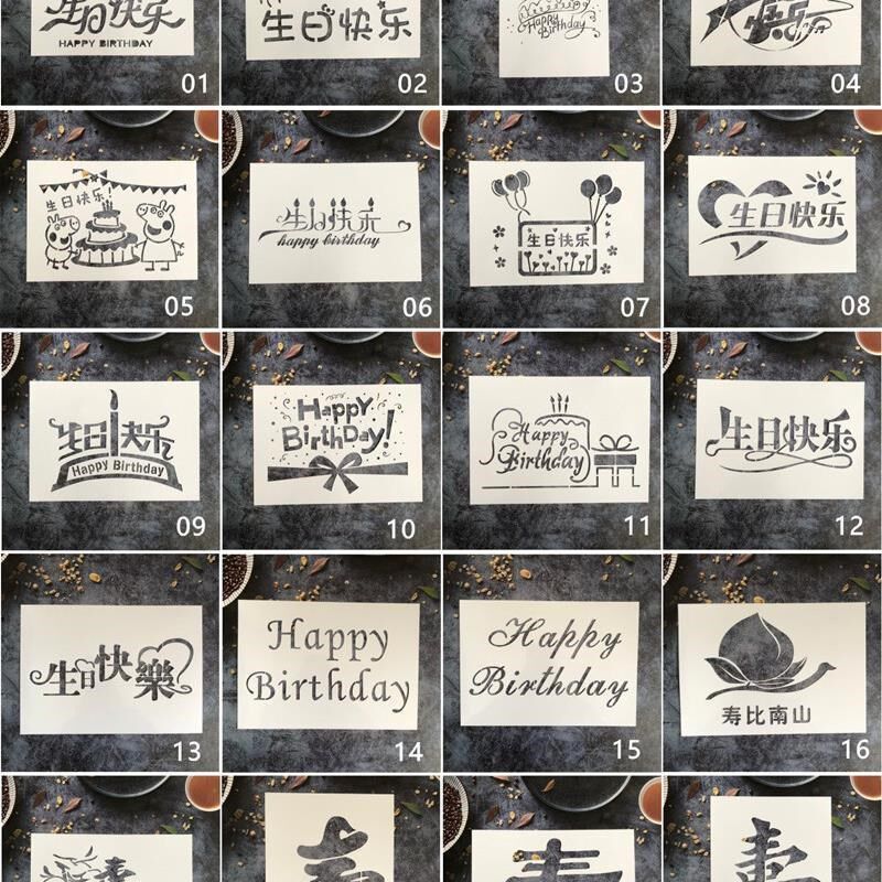 生日快乐撒沙镂空模版酒店宴会沙画主题喷漆模板定制福禄寿比南山