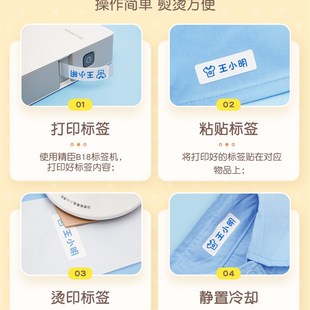 精臣B18【烫印标签】幼儿园名字贴校服姓名贴可烫免缝耐水洗标签