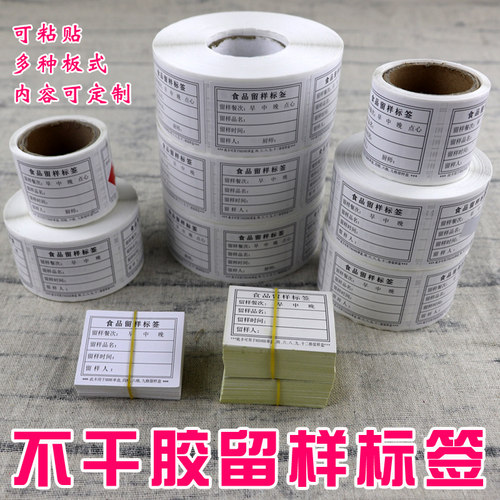 食物留样盒标签幼儿园学校厨房食堂食品留样标签背胶纸可粘贴定制