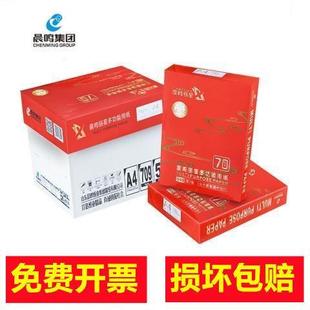 晨鸣丽星A4打印复印纸70g 白纸草稿纸整箱办公用品用纸学生画画