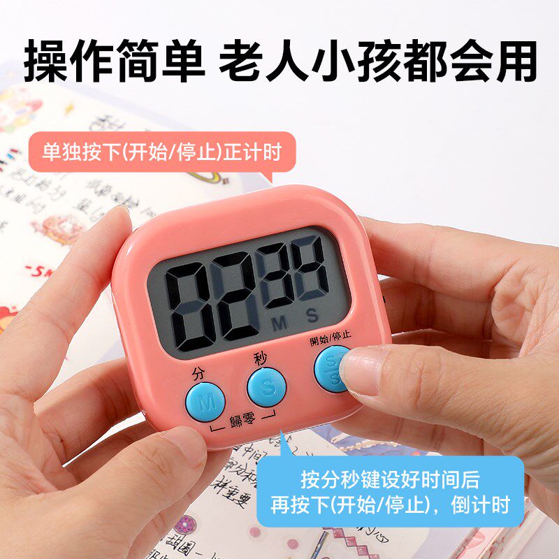 学习专用计时器小学生自律神器秒表厨房定时器开关简易静音提醒器
